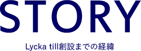 Lycka till創設までの経緯